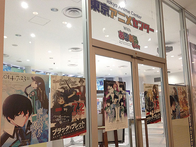 秋葉原えーまぶらりアニメセンター