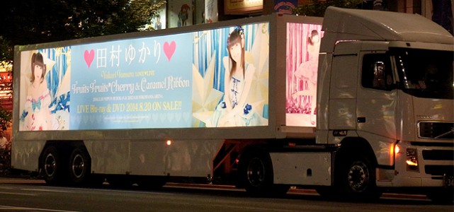 アドトレーラーFFCCR田村ゆかり