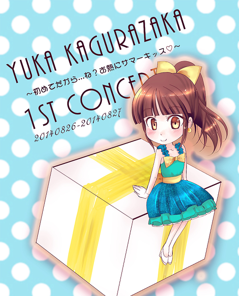 神楽坂ゆかファーストコンサート絵えーま