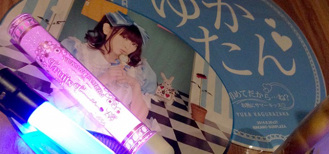 神楽坂ゆか ファーストコンサート～初めてだから…ね？お熱にサマーキッス♡～